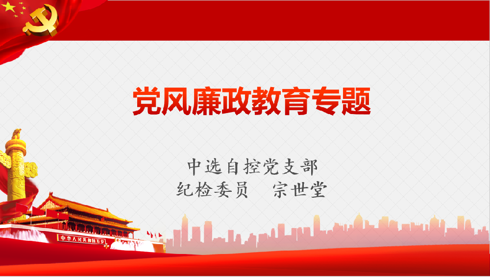 深入學習習近平黨風廉政重要講話、八項規(guī)定清單80條學習教育