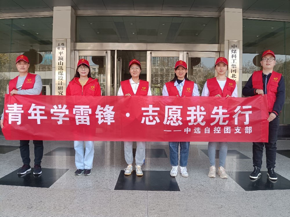 中選自控團支部開展 “青年學(xué)雷鋒 志愿我先行” 青年志愿者活動